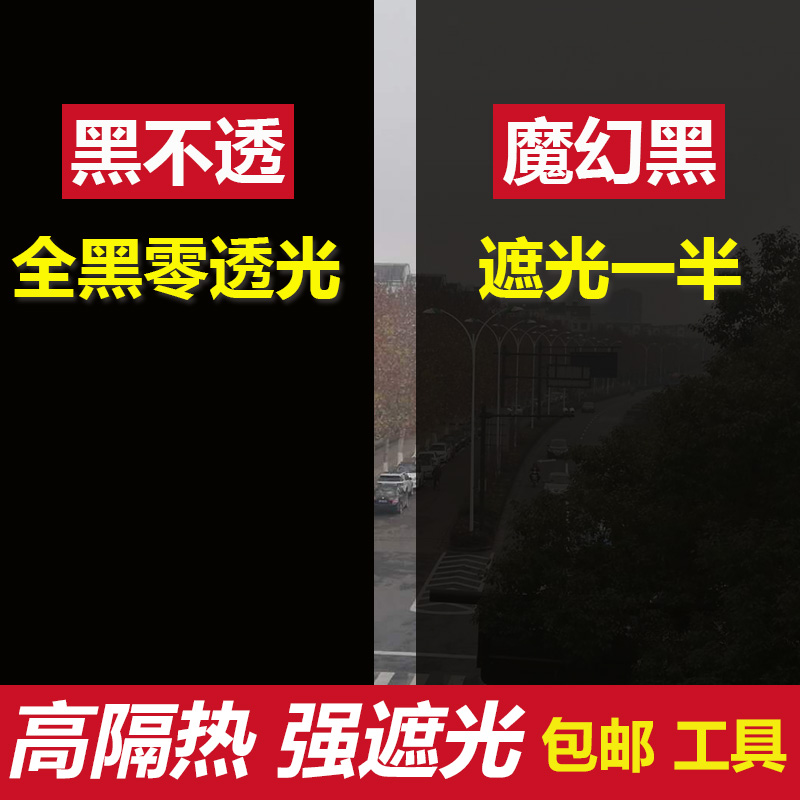 黑不透、魔幻黑