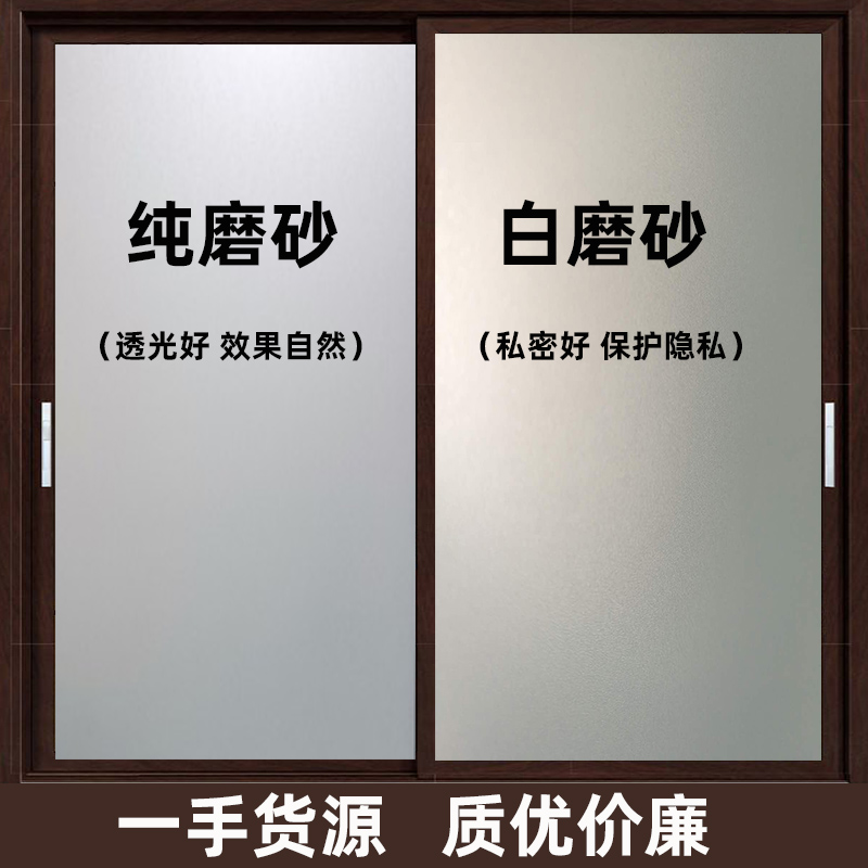 磨砂玻璃膜（純磨砂、白磨砂）
